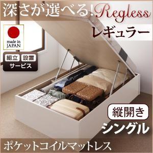 組立設置付 日本製 跳ね上げベッド Regless リグレス レギュラー シングル 縦開き オリジナ...