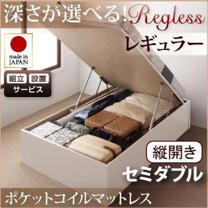 組立設置付 日本製 跳ね上げベッド Regless リグレス レギュラー セミダブル 縦開き オリジ...