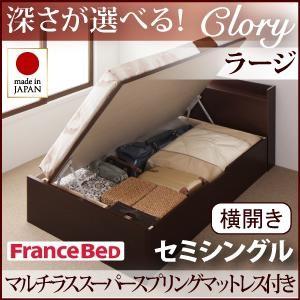 セミシングル 日本製 ガス圧 クローリー ラージ 横開き マルチラススーパースプリングマットレス付 ...