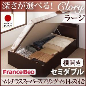 セミダブル 日本製 ガス圧 クローリー ラージ 横開き マルチラススーパースプリングマットレス付 跳...
