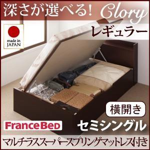 セミシングル 日本製 ガス圧 クローリー レギュラー 横開き マルチラススーパースプリングマットレス...