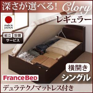 組立設置付 日本製 ガス圧 Clory クローリー レギュラー シングル 横開き デュラテクノマット...