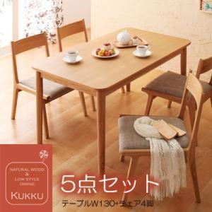 天然木ロースタイルダイニング Kukku クック ダイニング5点セット ダイニングテーブルセット ダ...
