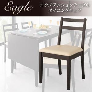 エクステンションテーブルダイニング チェア 食卓イス ダイニングチェアー 食卓椅子  040107054｜commitand