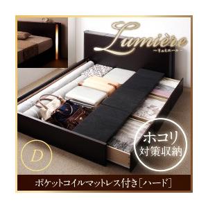 収納ベッド フットライト付き Lumiere リュミエール ポケットコイルマットレス:ハード付き ダ...