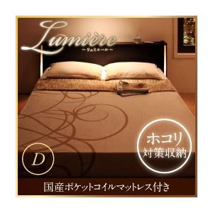 収納ベッド フットライト付き Lumiere リュミエール 国産ポケットコイルマットレス付き ダブル...