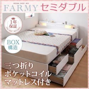 チェストベッド セミダブル ヘッドライト付き FARMY ファーミー 三つ折りポケットコイルマットレ...