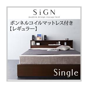 収納ベッド シングル 棚付き コンセント付き Sign サイン ボンネルコイルマットレス:レギュラー...