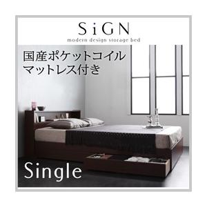 収納ベッド シングル 棚付き コンセント付き Sign サイン 国産ポケットコイルマットレス付き 引...