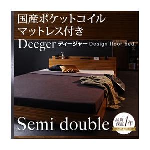 フロアベッド セミダブル 棚付き コンセント付き Deeger ディージャー 国産ポケット付き ローベッド ゼブラウッド マットレスセット  040107703｜commitand