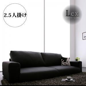 フロアソファ Lex レックス 2.5P フロアソファー カウチソファー ワイドソファー ロータイプ...