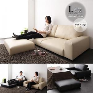 フロアソファ Lex レックス オットマン単品 フロアソファー カウチソファー ワイドソファー ロー...