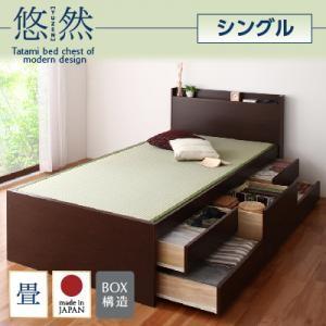 チェストベッド シングル 畳ベッド 収納ベッド 悠然 ゆうぜん フレームのみ 引出し収納付きベッド シングルベッド  040108011｜commitand