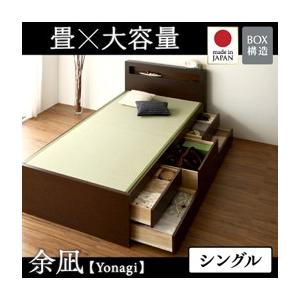 チェストベッド シングル 畳ベッド 収納ベッド 余凪 よなぎ フレームのみ 引出し収納付きベッド シングルベッド  040108027｜commitand