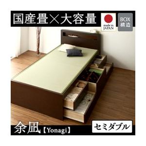 チェストベッド セミダブル 畳ベッド 収納ベッド 余凪 よなぎ フレームのみ 国産畳 引出し収納付きベッド セミダブルベッド  040108032｜commitand