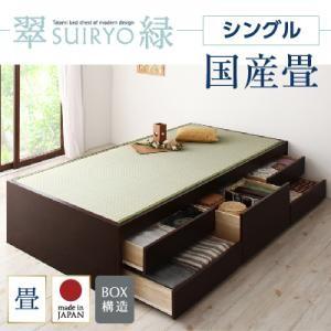 チェストベッド シングル 畳ベッド 収納ベッド 翠緑 すいりょ フレームのみ 国産畳 ヘッドレス ヘッドボード無しベッド シングルベッド  040108047｜commitand