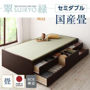 チェストベッド セミダブル 畳ベッド 収納ベッド 翠緑 すいりょ フレームのみ 国産畳 ヘッドレス ヘッドボード無しベッド セミダブルベッド  040108048｜commitand