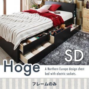 チェストベッド セミダブル ヘッドボード収納 コンセント付き Hoge ホーグ フレームのみ 収納ベ...