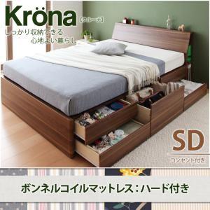 チェストベッド コンセント付き 収納ベッド Krona クルーナ ボンネルコイルマットレス:ハード付...