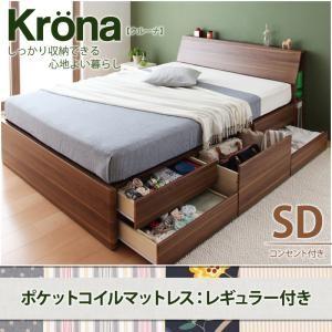 チェストベッド コンセント付き 収納ベッド Krona クルーナ ポケットコイルマットレス:レギュラ...