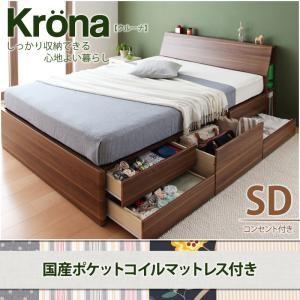 チェストベッド コンセント付き 収納ベッド Krona クルーナ 国産ポケットコイルマットレス付き ...