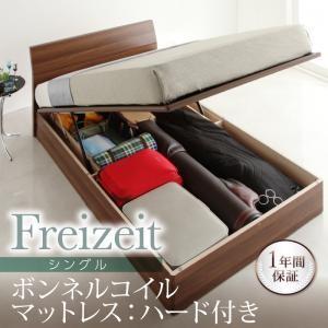 跳ね上げ式ベッド 収納ベッド フライツァイ ト ボンネルコイルマットレス：ハ−ド付き シングル 跳ね...