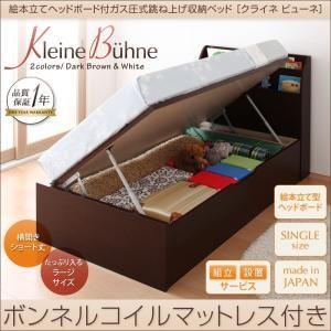 組立設置付き 絵本立てヘッドボード付ショート丈ガス圧式跳ね上げクライネビューネ ラージ シングル 横...