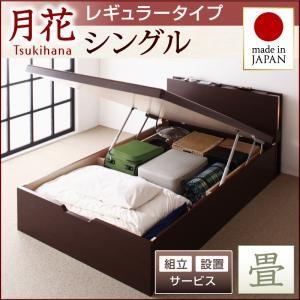 組立設置付き 畳ベッド 跳ね上げベッド 月花 ツキハナ フレームのみ・レギュラー シングル 縦開き 跳ね上げ式ベッド 棚付き シングルベッド  040108595｜commitand