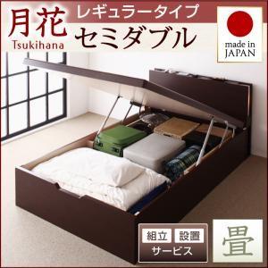 組立設置付き 畳ベッド 跳ね上げベッド 月花 ツキハナ フレームのみ・レギュラー セミダブル 縦開き 跳ね上げ式ベッド 棚付き セミダブルベッド  040108596｜commitand