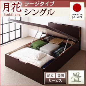 組立設置付き 畳ベッド 跳ね上げベッド 月花 ツキハナ フレームのみ・ラージ シングル 縦開き 跳ね上げ式ベッド 棚付き シングルベッド  040108597｜commitand
