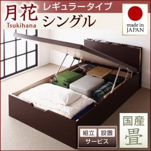 組立設置付き 畳ベッド 跳ね上げベッド 月花 ツキハナ フレームのみ・レギュラー シングル 縦開き 国産畳 跳ね上げ式ベッド 棚付き  040108603｜commitand
