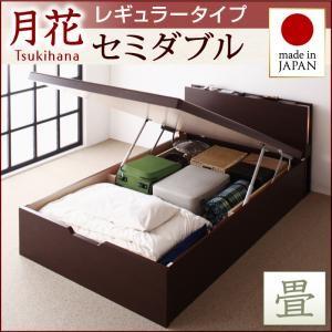 畳ベッド セミダブル 跳ね上げベッド 月花 ツキハナ フレームのみ・レギュラー 縦開き 跳ね上げ式ベッド 棚付き セミダブルベッド  040108612｜commitand