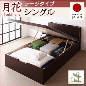 畳ベッド シングル 跳ね上げベッド 月花 ツキハナ フレームのみ・ラージ 縦開き 跳ね上げ式ベッド 棚付き シングルベッド  040108613｜commitand