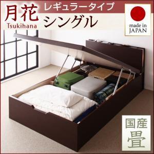畳ベッド シングル 跳ね上げベッド 月花 ツキハナ フレームのみ・レギュラー 縦開き 国産畳 跳ね上げ式ベッド 棚付き シングルベッド  040108619｜commitand