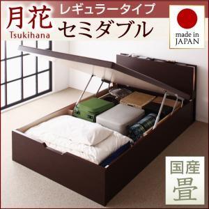 畳ベッド セミダブル 跳ね上げベッド 月花 ツキハナ フレームのみ・レギュラー 縦開き 国産畳 跳ね上げ式ベッド 棚付き セミダブルベッド  040108620｜commitand