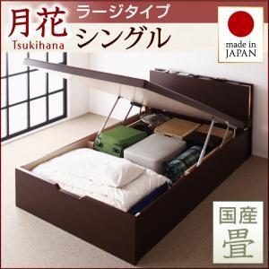 畳ベッド シングル 跳ね上げベッド 月花 ツキハナ フレームのみ・ラージ 縦開き 国産畳 跳ね上げ式ベッド 棚付き シングルベッド  040108621｜commitand