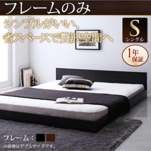 フロアベッド シングル フラットヘッドボードで省スペース llano ジャーノ フレームのみ ローベッド シングルベッド ロースタイル 040109420｜commitand