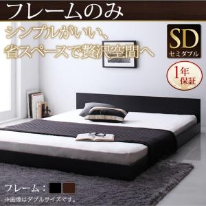 フロアベッド セミダブル フラットヘッドボードで省スペース llano ジャーノ フレームのみ ローベッド セミダブルベッド ロースタイル 040109421｜commitand