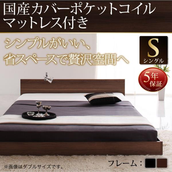 フロアベッド シングル llano ジャーノ 国産カバーポケットコイルマットレス付き ローベッド シ...