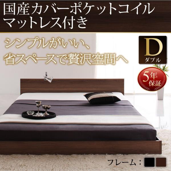 フロアベッド ダブル llano ジャーノ 国産カバーポケットコイルマットレス付き ローベッド ダブ...