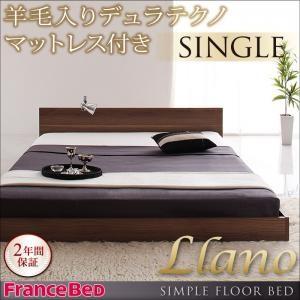 フロアベッド シングル フラットヘッドボードで省スペース llano ジャーノ 羊毛入りデュラテクノ...