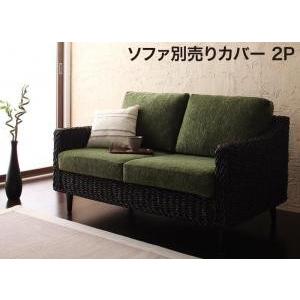 アバカシリーズ Carama カラマ 2人掛けクッションカバー単品 （カバーのみクッション無） クッ...
