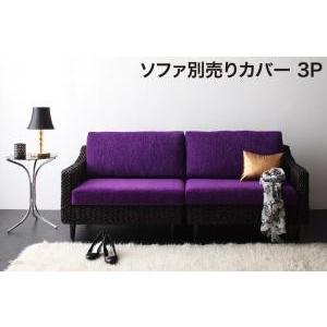 アバカシリーズ Carama カラマ 3人掛けクッションカバー単品 （カバーのみクッション無） クッ...