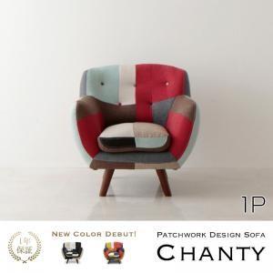 パッチワークデザインソファ Chanty シャンティー 1P単品 パッチワークソファー モダン カウ...