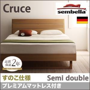センベラ sembella 高級ドイツブランド クルーセ（すのこ仕様） プレミアムマットレス セミダブル ブラウン マットレスセット デザインすのこベッド 040110828｜commitand