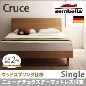 センベラ sembella 高級ドイツブランド Cruce クルーセ（ウッドスプリング仕様） ニュー...