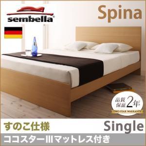 センベラ sembella 高級ドイツブランド スピナ（すのこ仕様） ココスターIIIマットレス シ...