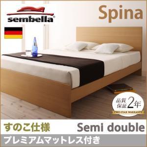 センベラ sembella 高級ドイツブランド スピナ（すのこ仕様） プレミアムマットレス セミダブル ブラウン マットレスセット デザインすのこベッド 040110852｜commitand