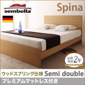 センベラ sembella 高級ドイツブランド Spina スピナ（ウッドスプリング仕様） プレミアムマットレス セミダブル ブラウン マットレスセット  040110864｜commitand