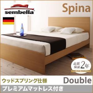センベラ sembella 高級ドイツブランド Spina スピナ（ウッドスプリング仕様） プレミアムマットレス ダブル ブラウン マットレスセット  040110865｜commitand
